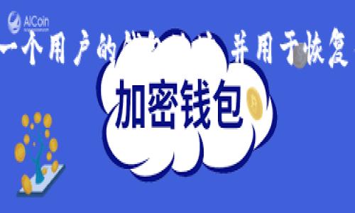 助记词tpWallet是一个与数字货币钱包管理密切相关的概念。助记词是用户在创建加密货币钱包时所得到的一串 palabras(通常是12个至24个词的组合),这些词用来创建一个用户的钱包地址,并用于恢复钱包。tpWallet是一个比较知名的数字货币钱包应用,它支持多种币种的存储和管理。下面,我们将深入探讨与助记词和tpWallet相关的重要信息,帮助用户更好地理解其使用。
助记词tpWallet使用指南及常见问题解答