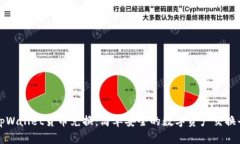 : tpWallet货币兑换：简单安全的数字资