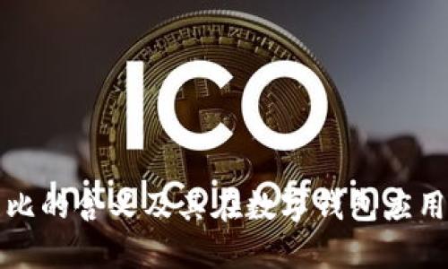 tpWallet占比的含义及其在数字钱包应用中的重要性