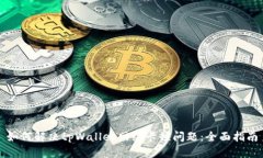 如何解决tpWallet网络卡顿问题：全面指
