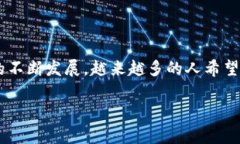 如何添加tpWallet的流动性是一个关注区