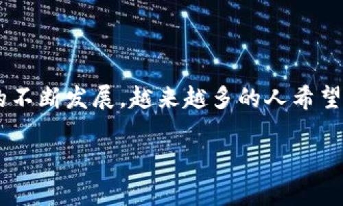 如何添加tpWallet的流动性是一个关注区块链和去中心化金融(DeFi)用户的热门话题。随着加密货币市场的不断发展,越来越多的人希望参与流动性提供。下面的内容将帮助你深入理解如何在tpWallet上添加流动性,并回答与之相关的常见问题。
如何在tpWallet上添加流动性?详细指南与常见问题解答
