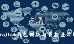 tpWallet钱包借款与贷款差价解析