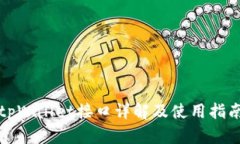 tpWallet接口详解及使用指南