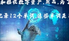 tpWallet通常指的是一种数字钱包，尤其