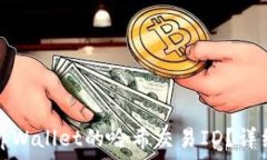  如何查询tpWallet的哈希交易ID？详细步