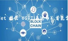tpWallet 是一款流行的数字货币钱包，支