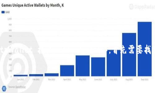 tpWallet 是一款流行的数字货币钱包,支持多种加密货币的管理和交易。若想要使用 tpWallet 接收 USDT(泰达币),首先需要找到你的收款地址。接下来,我们将详细介绍如何获取这一收款地址,并探讨一些相关问题。
如何在 tpWallet 中获取 USDT 收款地址?