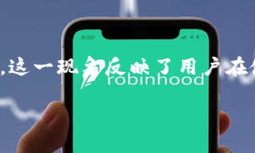 tpWallet被删除了这个话题在用户社区中引起了广泛的讨论,尤其是在加密货币和区块链爱好者中。这一现象反映了用户在使用数字钱包时面临的安全风险和潜在问题。本文将围绕这一主题进行深入探讨,并提供相关的FAQ。
tpWallet被删除了:原因与解决方案