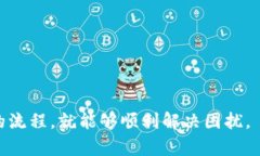   怎样重置tpWallet的详细指南 /  guanji