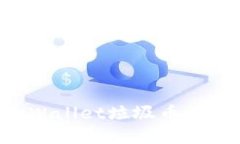 如何删除tpWallet垃圾币数据：详细指南