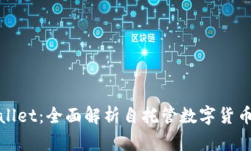 tpWallet:全面解析自托管数字货币钱包