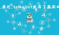 tpWallet是一个集成数字货币和DeFi功能的