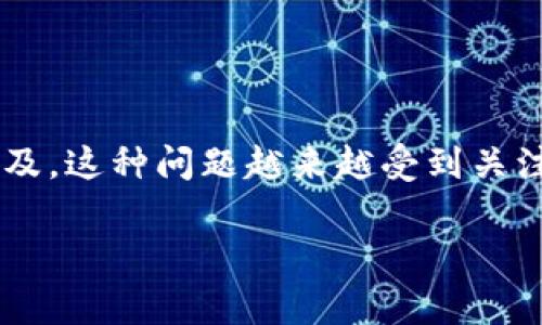 tp硬钱包能否存储NFT(非同质化代币)是一个热门话题,随着区块链技术和数字资产的普及,这种问题越来越受到关注。下面我将为您详细介绍硬钱包存储NFT的相关内容,并围绕这个主题回答一些常见问题。
tp硬钱包能存储NFT吗?深入探讨硬钱包与NFT的关系