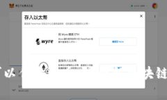 有TPWallet的私钥可以任意取币吗？详解