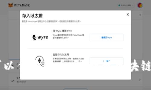 有TPWallet的私钥可以任意取币吗?详解区块链安全与私钥的重要性