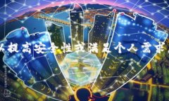 tpWallet是一款非常流行的数字货币钱包