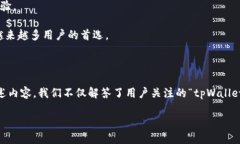 tpWallet可以内部互转吗是一个关于数字