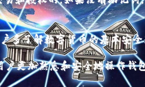   tpWallet助记词顺序怎么填？详细指南与常见问题解答 / 

 guanjianci tpWallet, 助记词, 钱包安全, 数字货币, 区块链 /guanjianci 

在数字货币交易和储存日益流行的今天，拥有一个安全且方便使用的钱包是每个用户的基本需求。tpWallet作为一款备受欢迎的数字资产钱包，其安全性和用户友好性受到了用户的广泛赞誉。助记词是用于恢复钱包的重要组成部分，理解其顺序及填入方法至关重要。在本文中，我们将对tpWallet的助记词顺序进行深入探讨，并解答一系列与此相关的常见问题，以帮助用户更加深入地了解和使用tpWallet。

什么是助记词？
助记词，又称为恢复短语，是一组随机生成的词汇，通常包含12个、15个、18个、21个或24个单词。这些词汇的顺序对于恢复数字钱包至关重要。助记词的生成是通过一定的算法，将钱包的私钥转换为易于记忆的形式。每个词汇在生成时都是从一个特定的词汇表中选出的，这使得助记词的生成具有高度的随机性和唯一性。

助记词的主要作用是备份和恢复钱包。一旦你的设备丢失或损坏，通过输入正确的助记词，用户能够重新获得访问其数字资产的能力。因此，每个用户都应当妥善保管这个助记词，避免因为丢失而导致资产的损失。

tpWallet中的助记词顺序怎么填写？
tpWallet中的助记词顺序非常重要。每个助记词的顺序是根据钱包生成时的规则来排列的，用户必须严格按照这个顺序进行填写，才能成功恢复钱包。

通常情况下，用户在创建tpWallet账户时会被提示生成助记词。在这个过程中，用户需要将显示的12个单词按顺序抄写到纸上，确保没有遗漏。当需要恢复钱包时，tpWallet会要求用户输入之前记下的助记词，用户必须根据最初抄写的顺序逐一输入。如果顺序错乱，恢复操作将失败，用户将无法访问其钱包。

为了确保助记词的准确性，建议用户在抄写时采用以下方法：
ul
li确保在安静、无干扰的环境中进行操作，以免受到干扰而导致错误。/li
li使用黑色或蓝色的笔，确保字迹清晰可辨，以防模糊。/li
li在填入助记词过程中，如遇到可疑情况，请务必多次核对词汇。尤其是相似发音的词。/li
/ul

助记词的安全性与保管方法
助记词的安全性直接关系到用户钱包的安全，因此，良好的保管习惯是至关重要的。以下是一些安全建议：

1. **纸质备份**：将助记词抄写在纸上，放在一个安全的地方，如保险箱或密闭文件夹中。纸质备份能够防止黑客攻击，但也需注意防火、防潮等问题。

2. **电子备份**：虽然不建议将助记词保存在任何在线设备中，如手机或电脑，但若必须存储电子备份，请确保使用加密工具，并开启双重认证。

3. **分散存储**：将助记词分成几部分，存放在不同的地点。例如，可以将前六个词放在家中，后六个词放在安全的地方，增加安全性。

tpWallet常见问题解答
1. 为什么我的助记词不能恢复我的钱包？
首先，确保输入的助记词完全正确，包括每个单词的顺序以及拼写。此外，确认所用的助记词是否是您在创建钱包时生成的。使用不同的钱包生成的助记词将无法恢复相应的钱包。建议重新检查输入顺序，如有必要，可以再次生成助记词并试图恢复。

2. 如果我丢失了助记词怎么办？
如果丢失了助记词，那么钱包及其内的资产基本上是无法恢复的。这就是助记词被称为“唯一钥匙”的原因。因此，用户在创建钱包时应该格外注意保管助记词。对于重要资产，最好分门别类地创建多个钱包，并定期备份助记词。

3. 助记词可以被多次使用吗？
是的，助记词可以在不同设备上、多次使用，只需要确保助记词的准确性和输入顺序。在不同设备上输入相同的助记词将恢复相同的钱包。在设备更换时，确保原设备中的钱包地址是安全的，并且助记词的记录无误。

4. 助记词和私钥有什么区别？
助记词和私钥是数字钱包中两种不同的概念。助记词是由多个单词组成的密码，而私钥是一个更长、复杂的字符串，通常需要用助记词生成。助记词更容易记忆和书写，而私钥则是用于进行交易和授权的。如果没有助记词，用户将无法恢复或访问其私钥及数字资产。

5. 如何确保助记词不被泄露？
为了确保助记词的安全，用户应遵循以下原则：避免在公共场所分享助记词；不将助记词存储于云端或非加密设备上；定期检查和更新安全措施；保持警惕，防范社会工程学攻击。最后，建议用户多了解数字货币的基本安全知识，增强自身的信息安全意识。

在数字货币的世界中，掌握安全的密码管理技巧，及时保护助记词是保障财产安全的第一步。这不仅仅是一项技能，更是对自我资产的负责。希望通过本篇文章的介绍，能够帮助到tpWallet用户更加熟悉和安全地操作钱包，保护自己的数字资产。