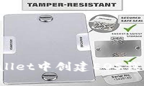 : 如何在tpWallet中创建EOS钱包:步骤与技巧