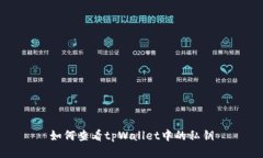 如何查看tpWallet中的私钥