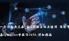 思考一个符合大众和 和5个相关的关键