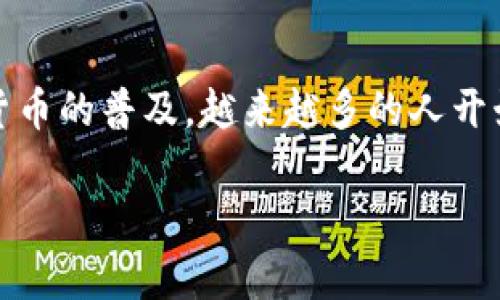 tpWallet 是一种新兴的数字货币钱包,用户可以通过它方便地进行各种加密货币的交易。随着数字货币的普及,越来越多的人开始关注并使用tpWallet进行交易。如果你想了解如何在tpWallet上进行交易,接下来将为你详细介绍。
tpWallet交易指南:轻松掌握数字货币交易技巧